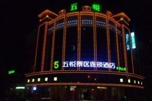 5 Yue Hotel Jinggangshan Image