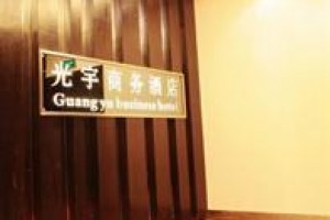 Guangyu Business Hotel Image