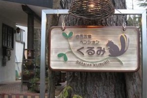 Hakuba Goryu Pension Kurumi Image