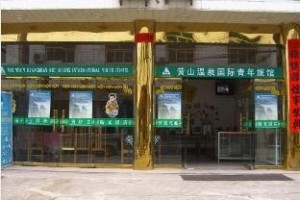 Hot Springs International Youth Hostel Huangshan Image