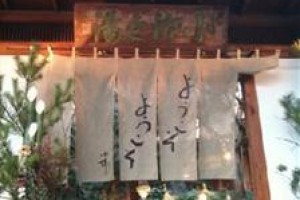 Hotel Koyanagi Image