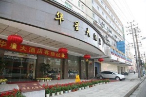 Huaxing Hotel voted 4th best hotel in Xiangtan