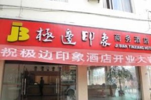 Jibian Yinxiang Business Hotel Image