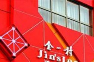 Jin's Inn (Zhenjiang Qingnian Square) Image