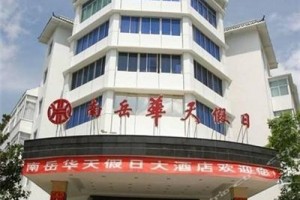Nanyue Huatian Holiday Hotel voted 5th best hotel in Hengyang