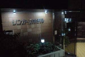 Nishi-Akashi Rincarn Hotel Image