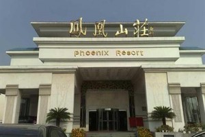 The Phoenix Resort voted  best hotel in Ezhou