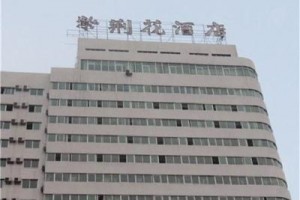 Zi Jing Hua Hotel voted 5th best hotel in Lanzhou